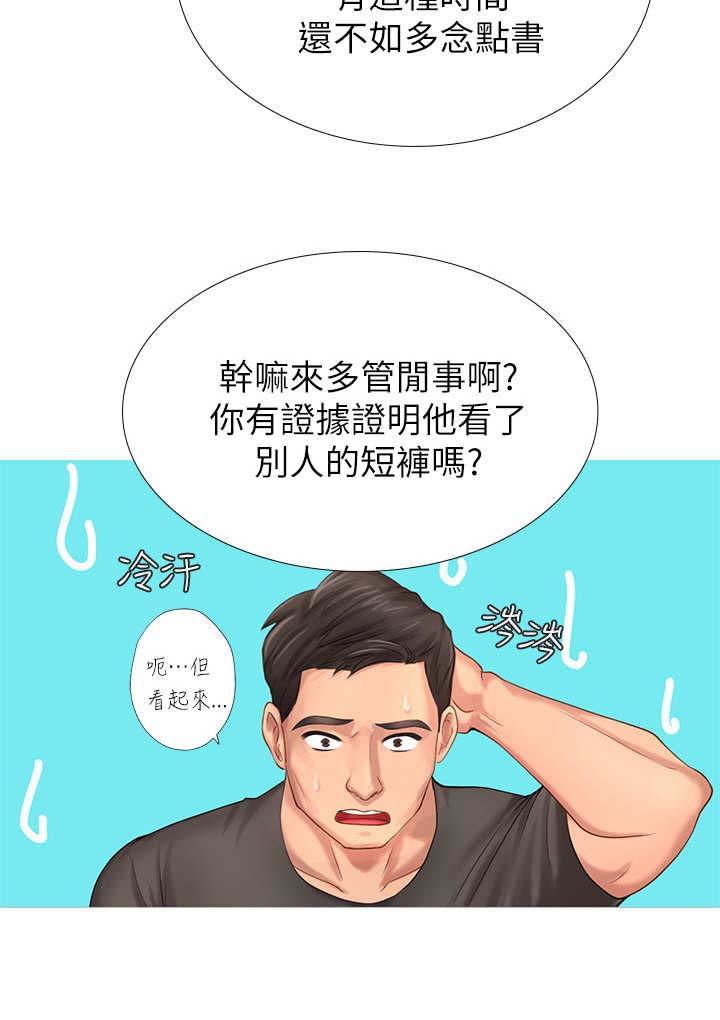 课后会漫画,第5章：女神2图