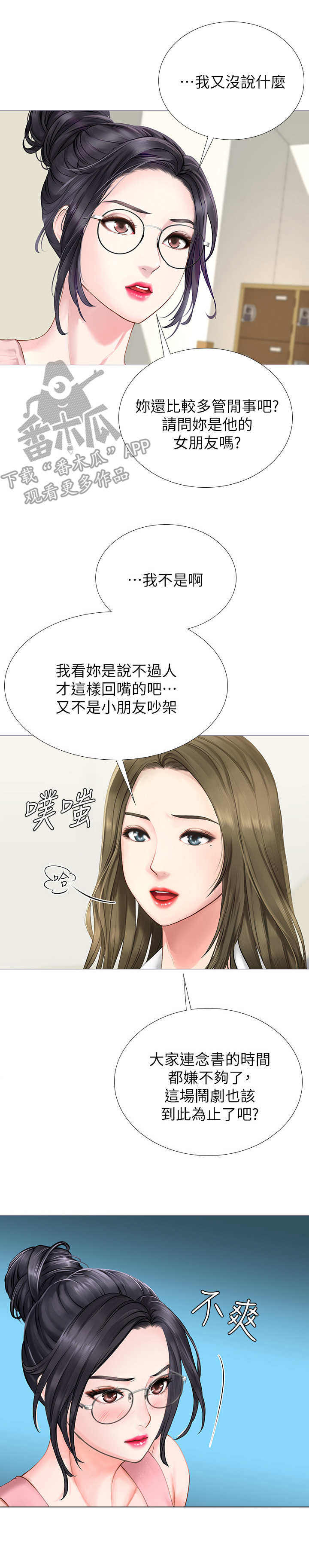 课后会漫画,第5章：女神4图