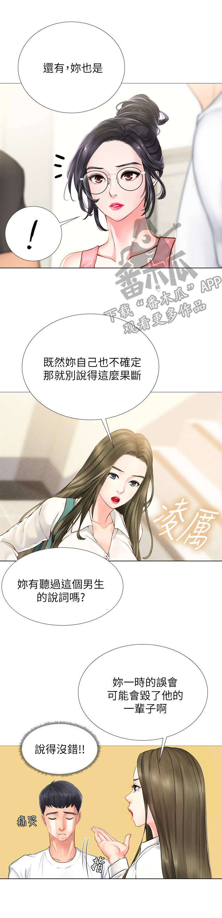 课后会漫画,第5章：女神3图