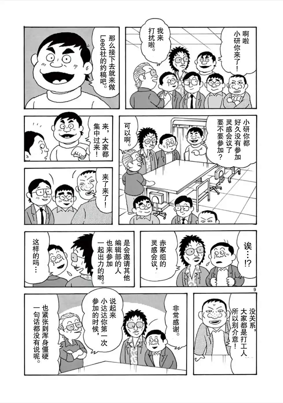 安达勉物语漫画,第6话4图