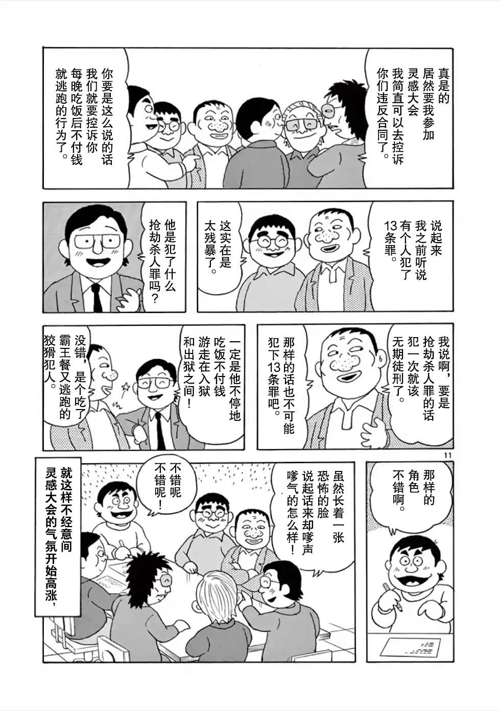 安达勉物语漫画,第6话1图