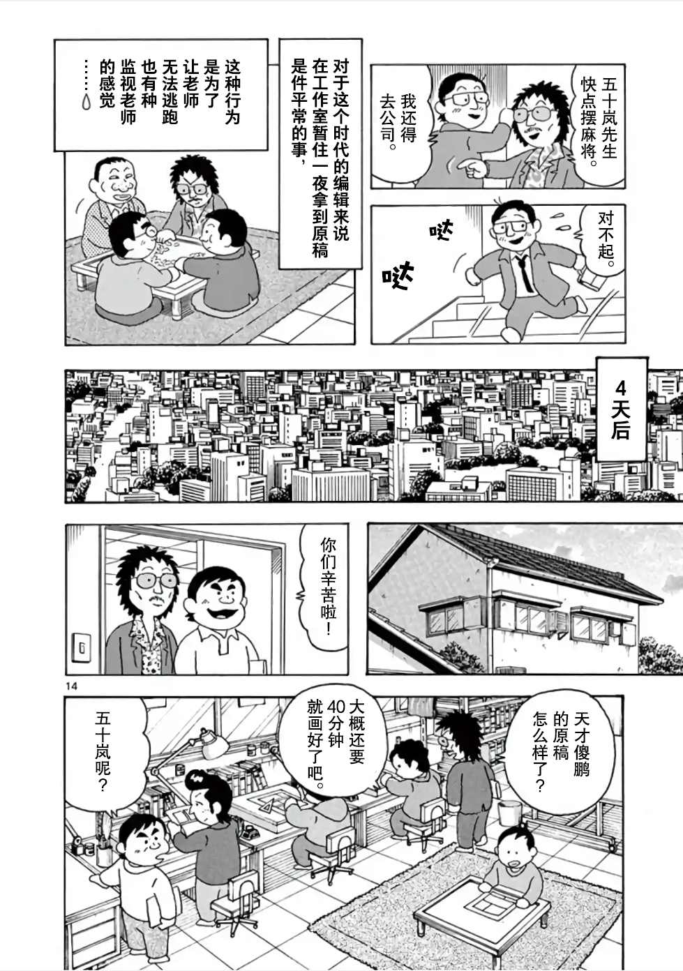 安达勉物语漫画,第6话4图