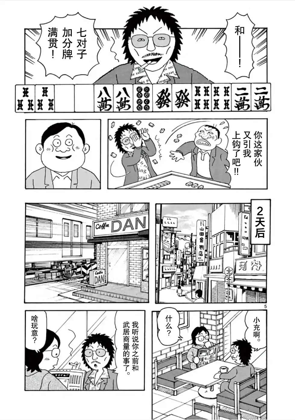 安达勉物语漫画,第6话5图