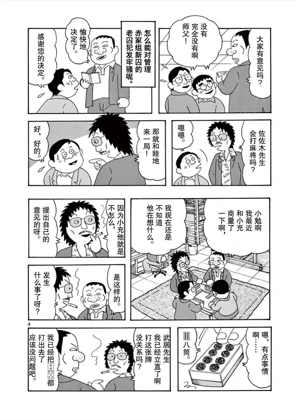 安达勉物语漫画,第6话4图