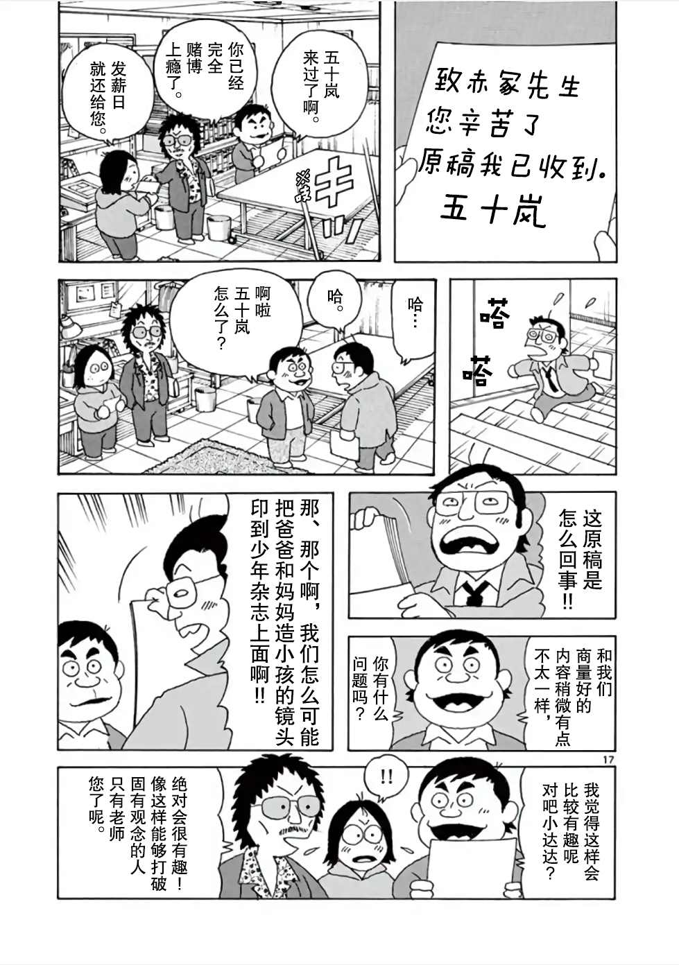 安达勉物语漫画,第6话2图