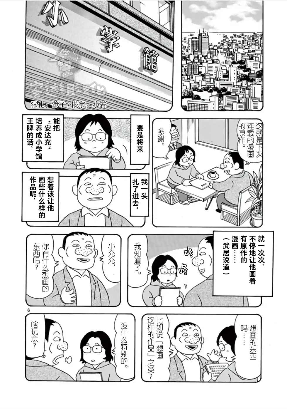 安达勉物语漫画,第6话1图