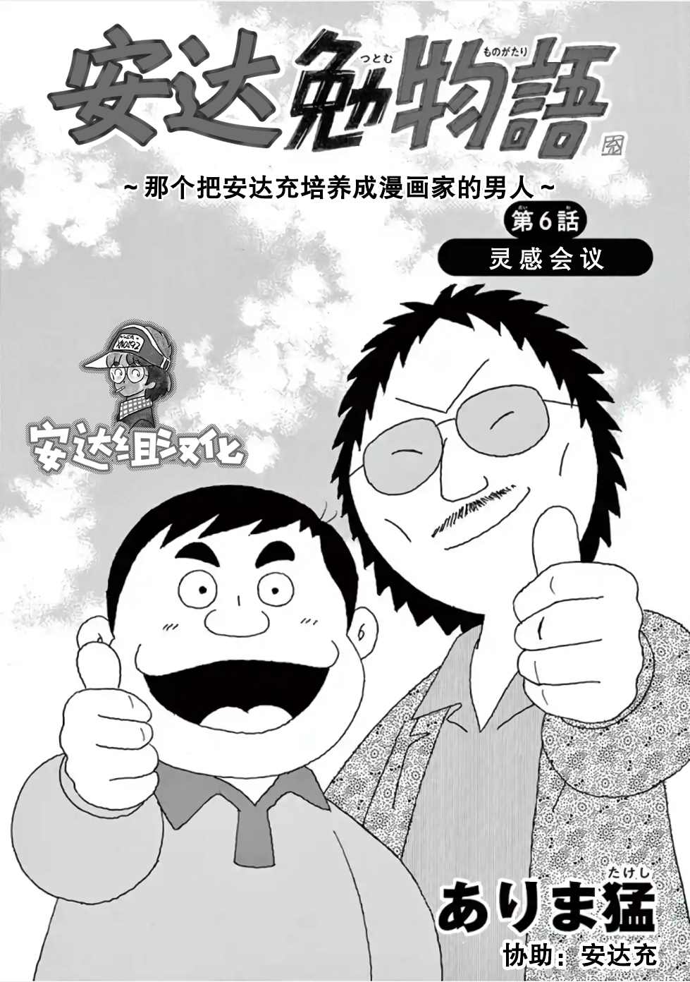 安达勉物语漫画,第6话1图