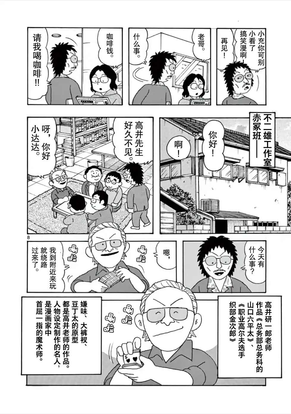 安达勉物语漫画,第6话3图