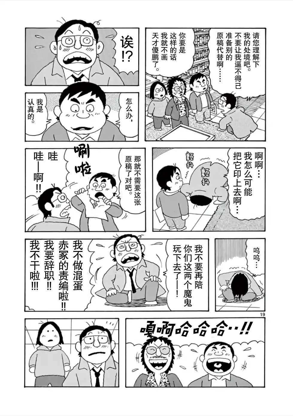 安达勉物语漫画,第6话4图