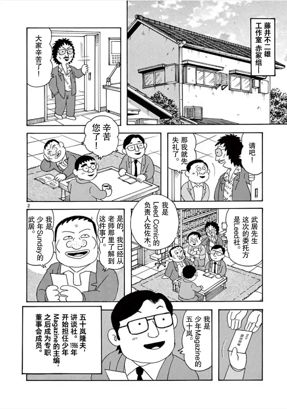 安达勉物语漫画,第6话2图