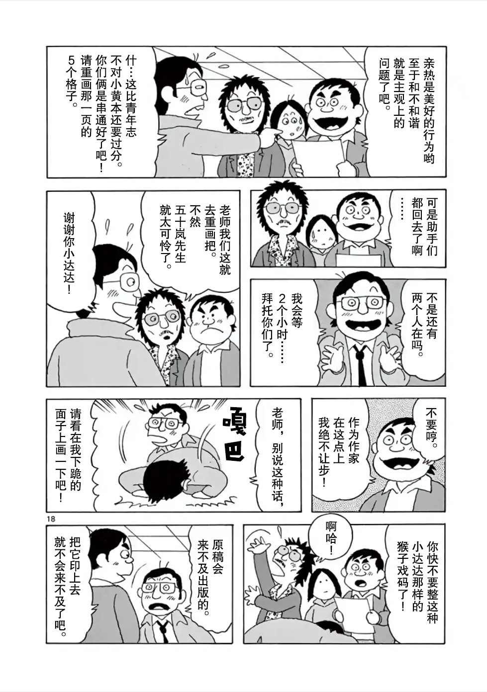 安达勉物语漫画,第6话3图