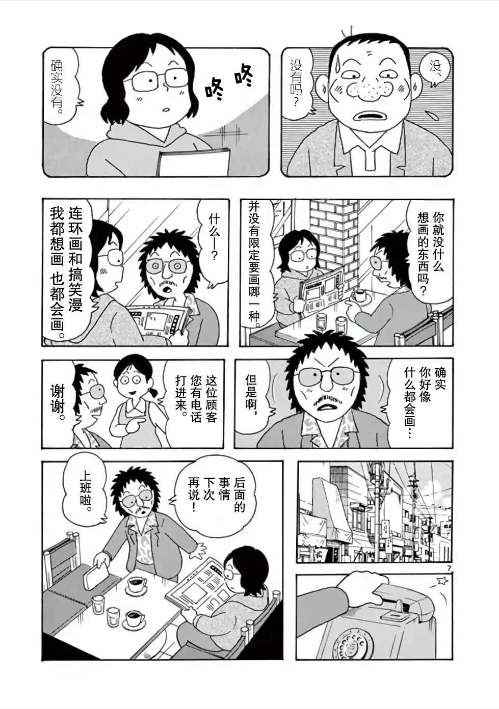 安达勉物语漫画,第6话2图