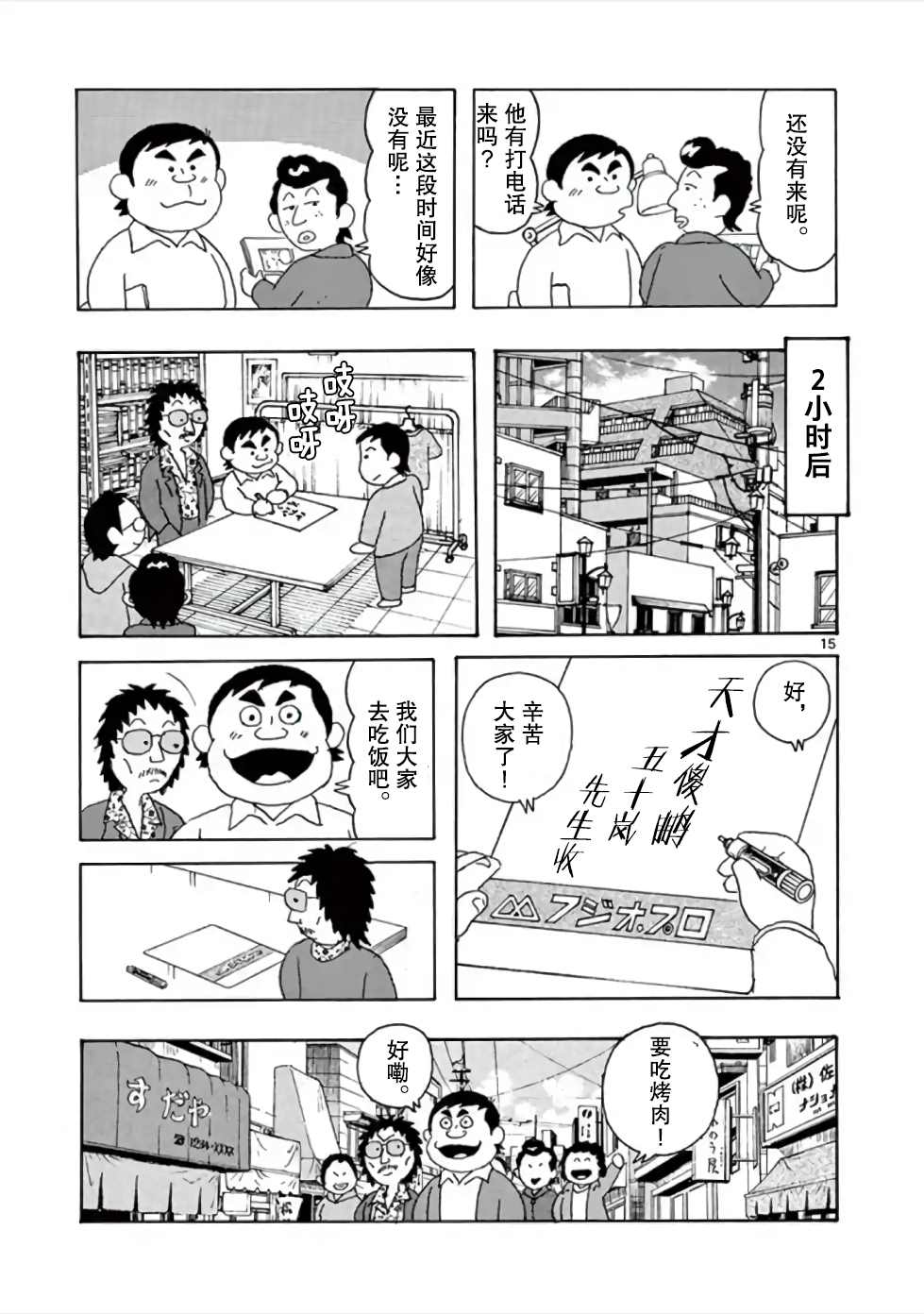 安达勉物语漫画,第6话5图