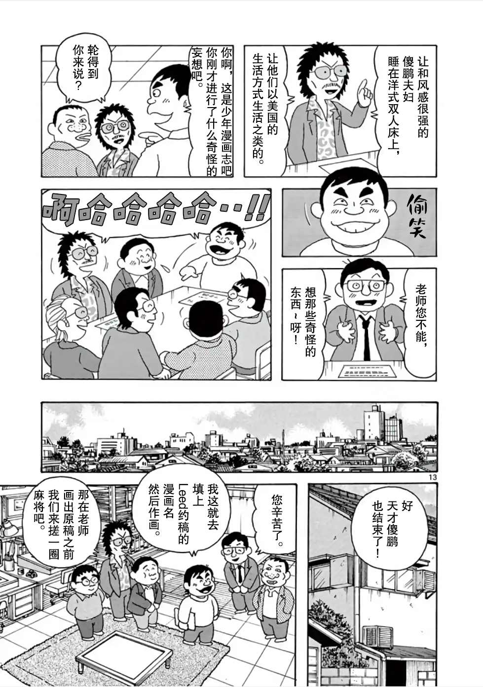 安达勉物语漫画,第6话3图