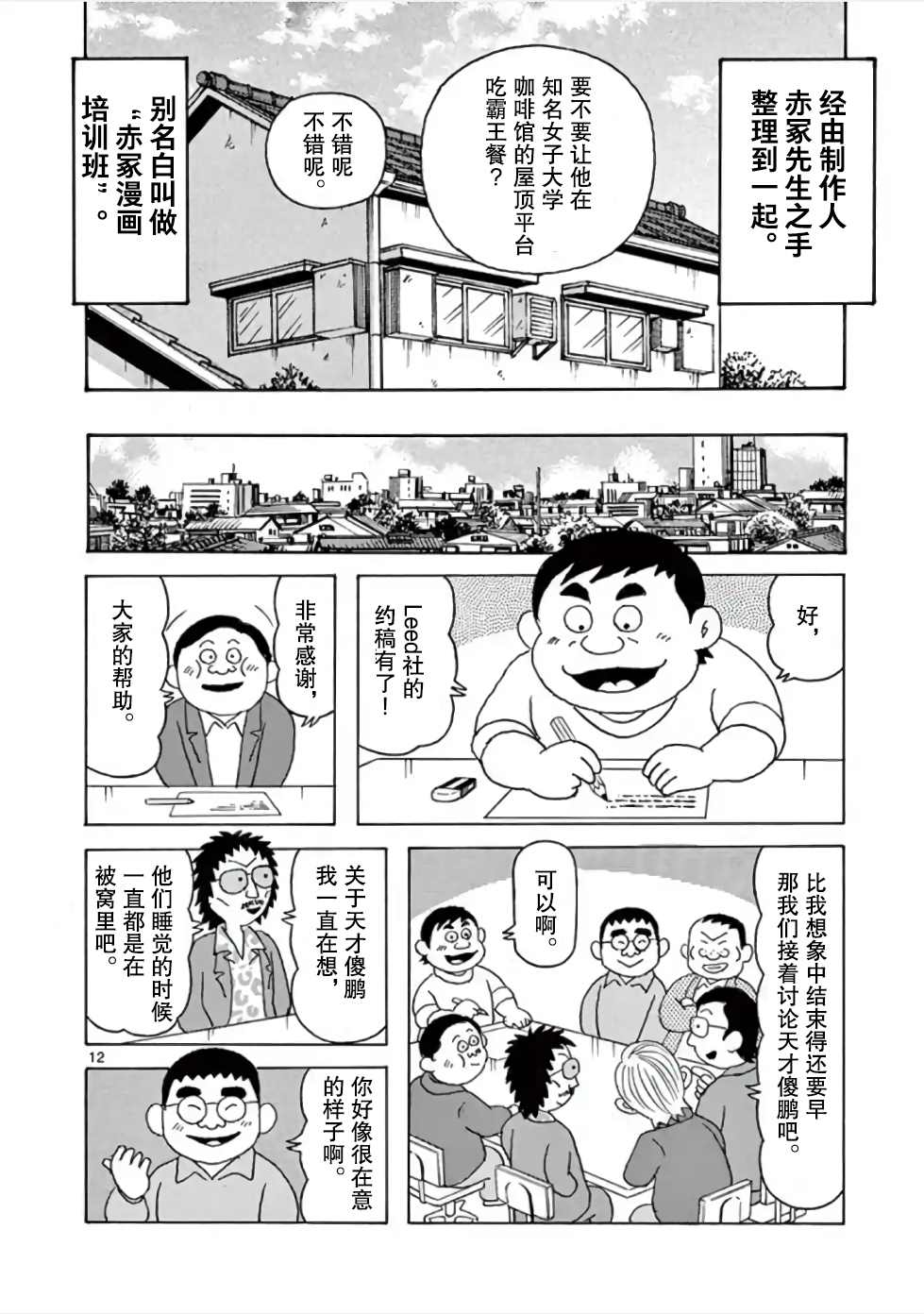 安达勉物语漫画,第6话2图