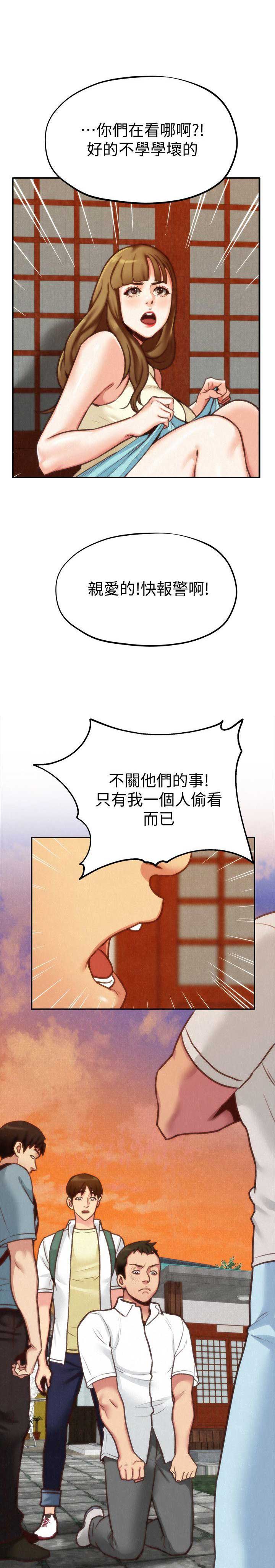 隔壁房间网络信号不好怎么解决漫画,第10话2图