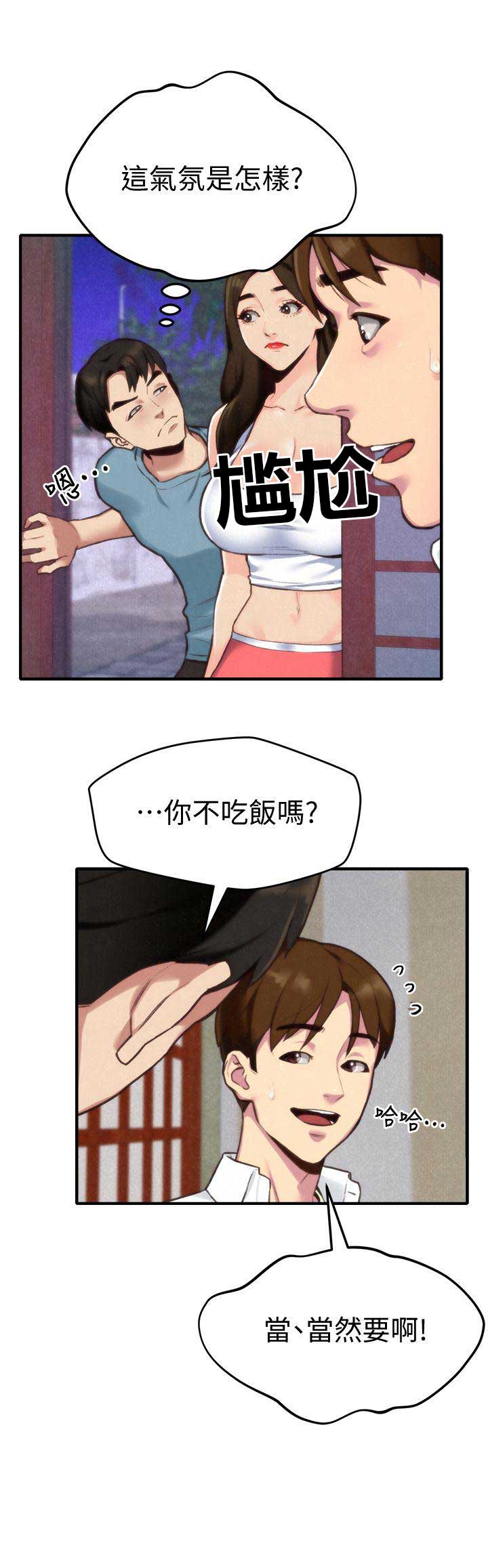 隔壁房间漫画,第5话5图