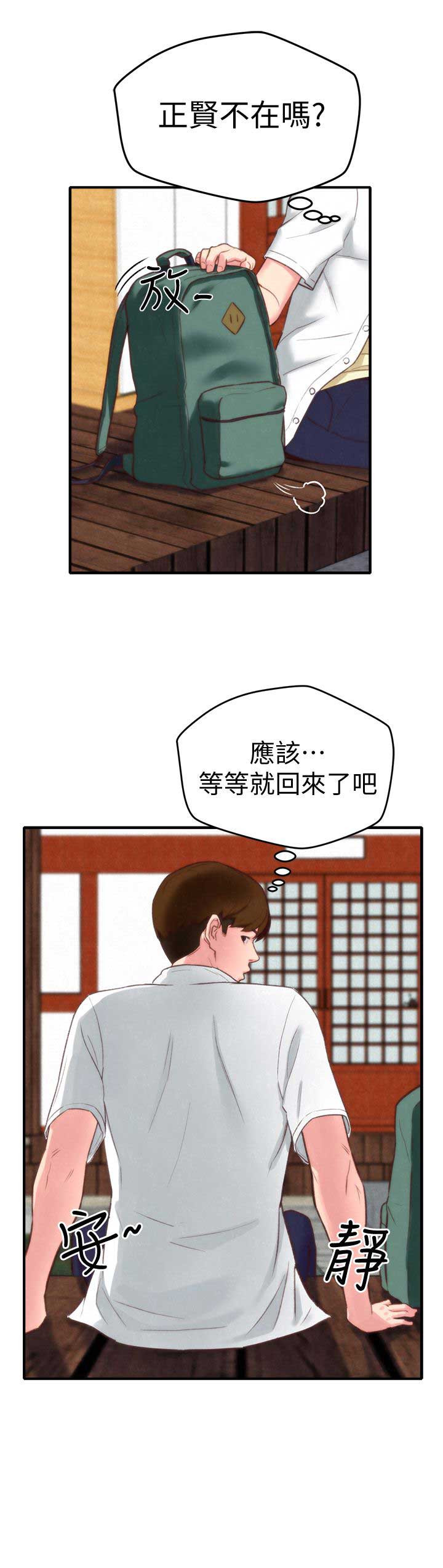 隔壁房间漫画,第2话4图