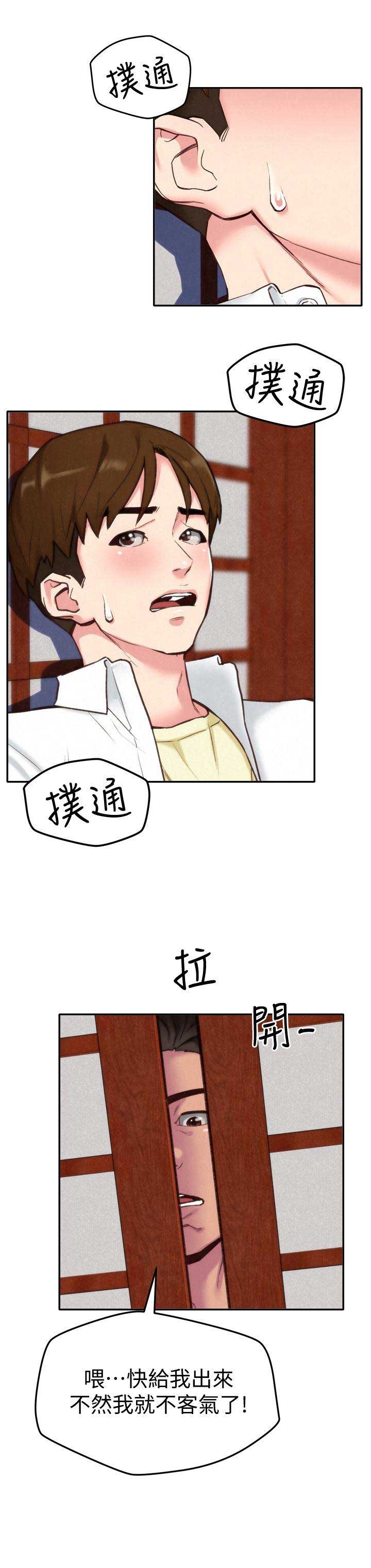 隔壁房间漫画,第3话4图