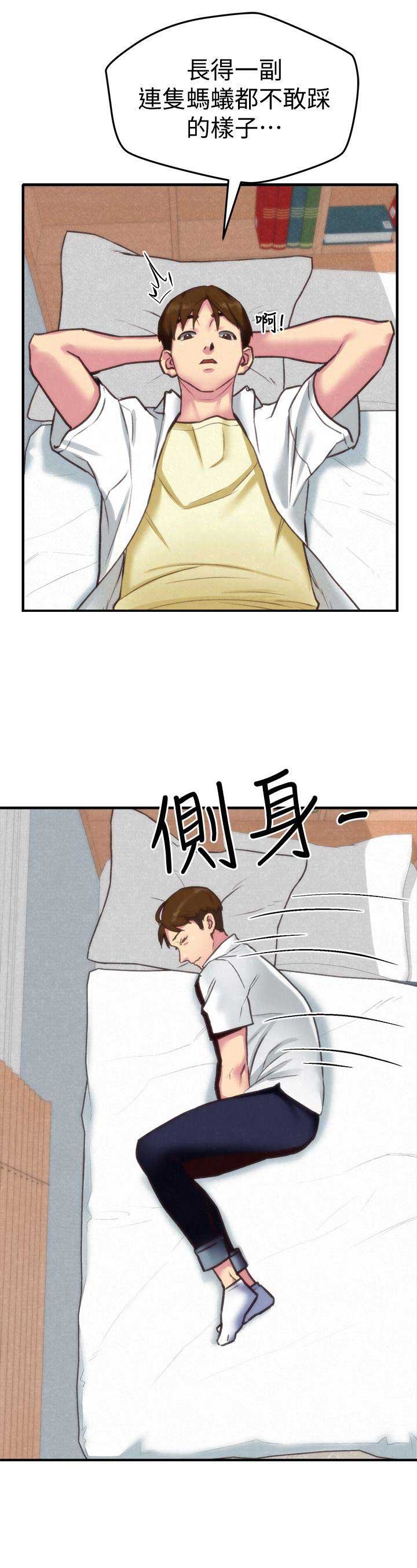 隔壁房间噪音视频漫画,第6话1图