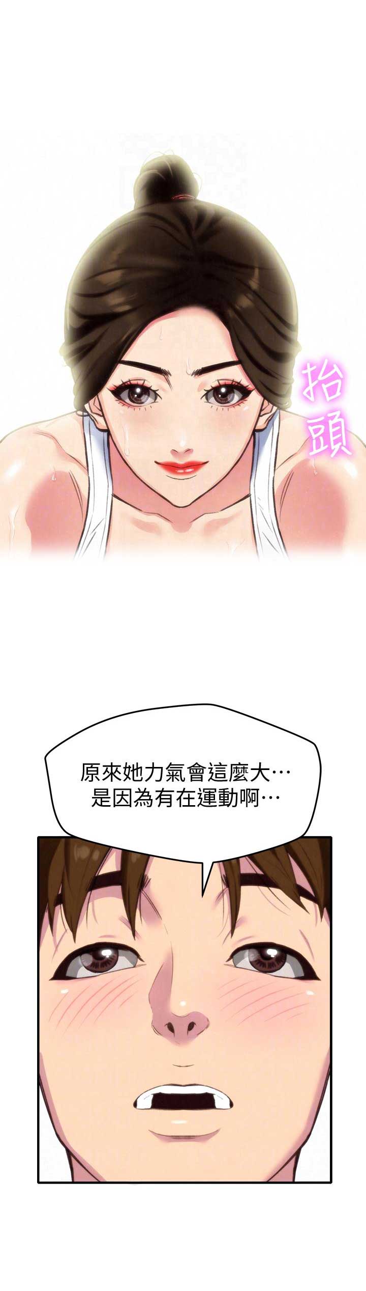 隔壁房间漫画,第6话5图