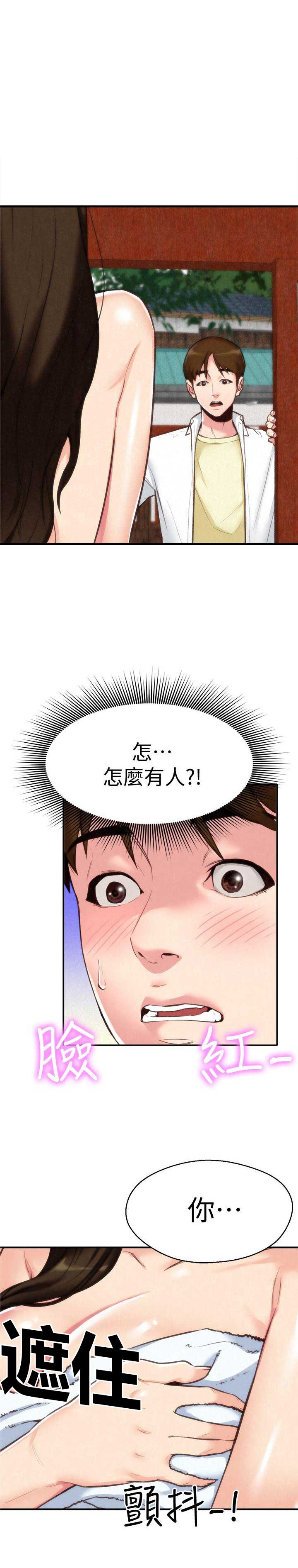 隔壁房间漫画,第3话1图