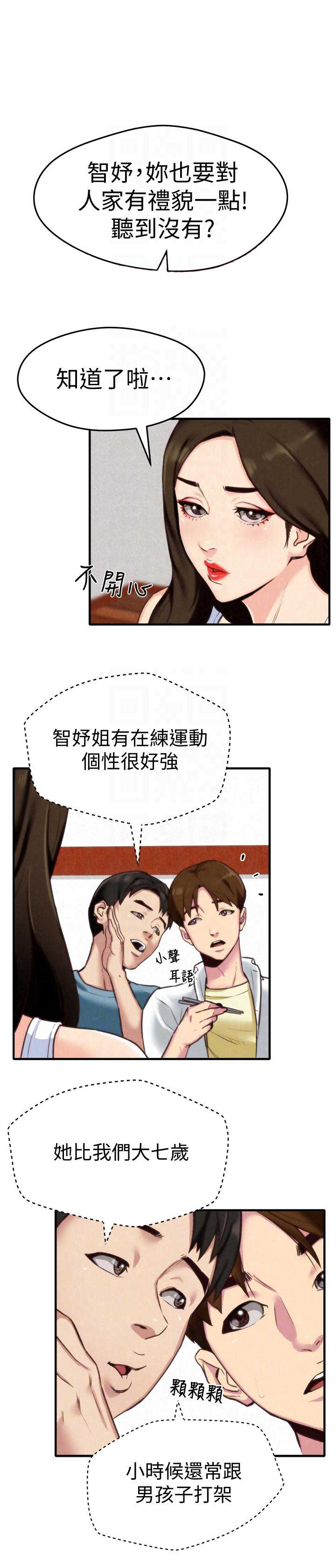 隔壁房间漫画,第5话3图