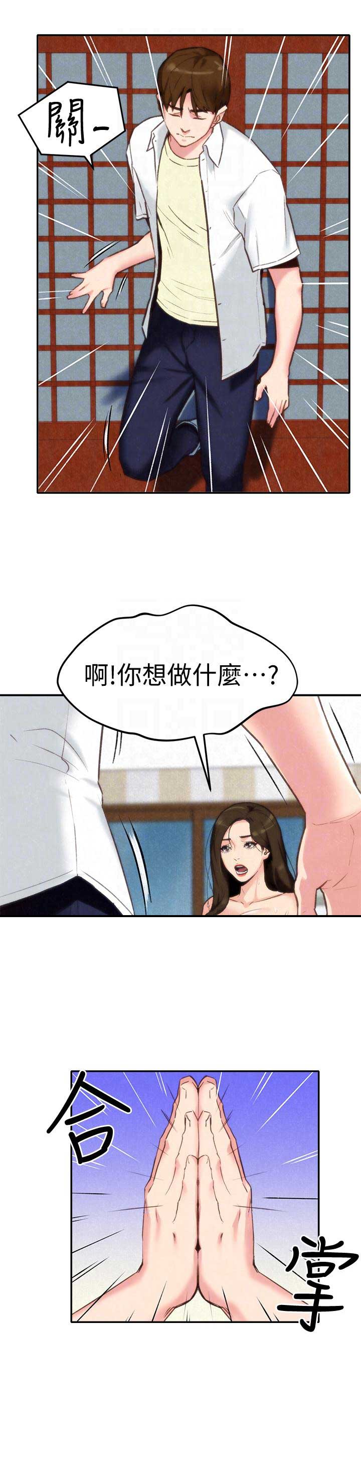 隔壁房间漫画,第3话4图