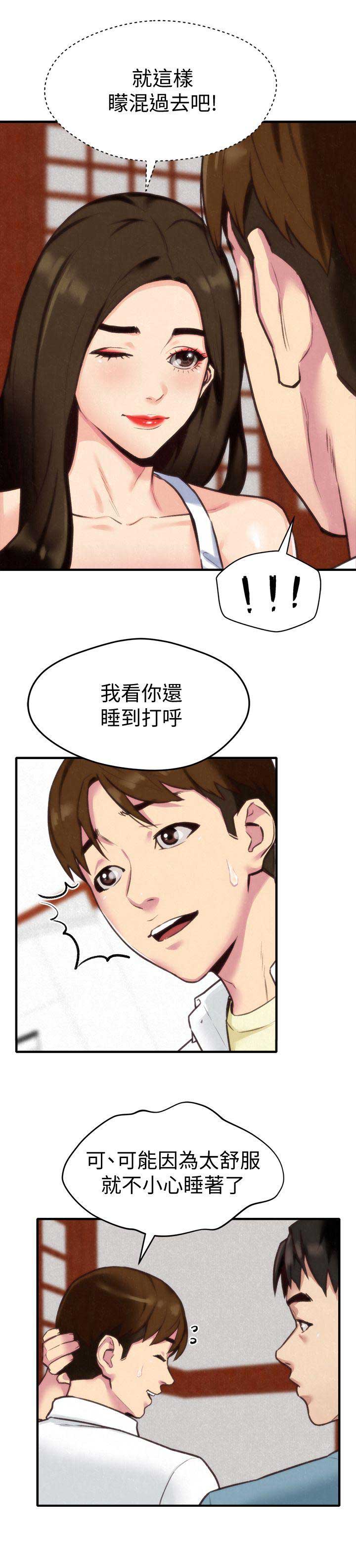 隔壁房间漫画,第5话1图