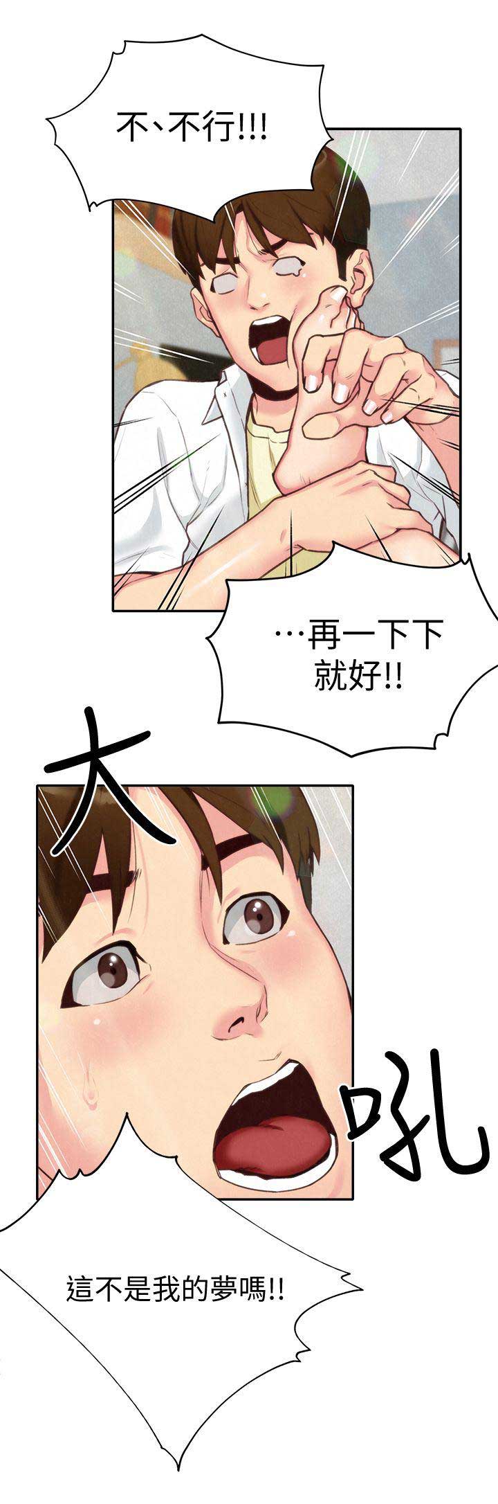 隔壁房间漫画,第7话2图