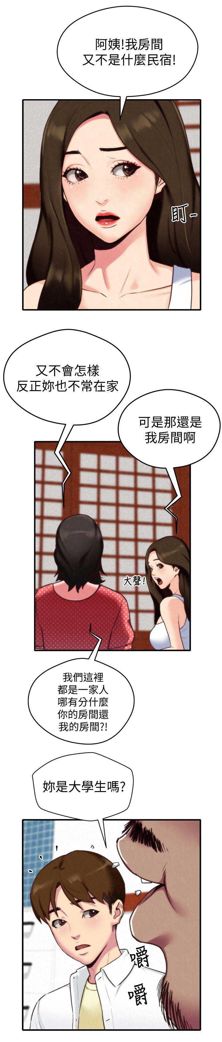 隔壁房间漫画,第5话3图