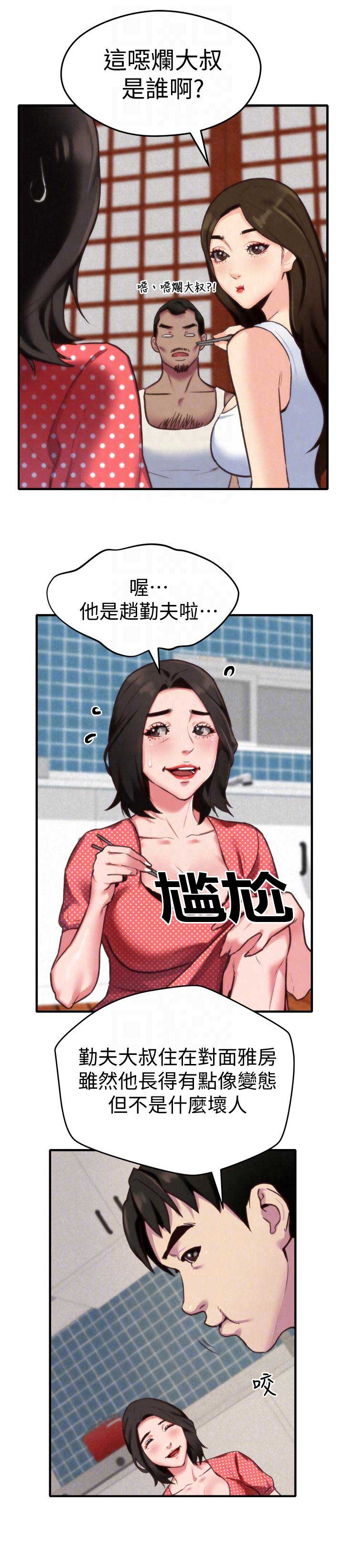 隔壁房间漫画,第5话1图