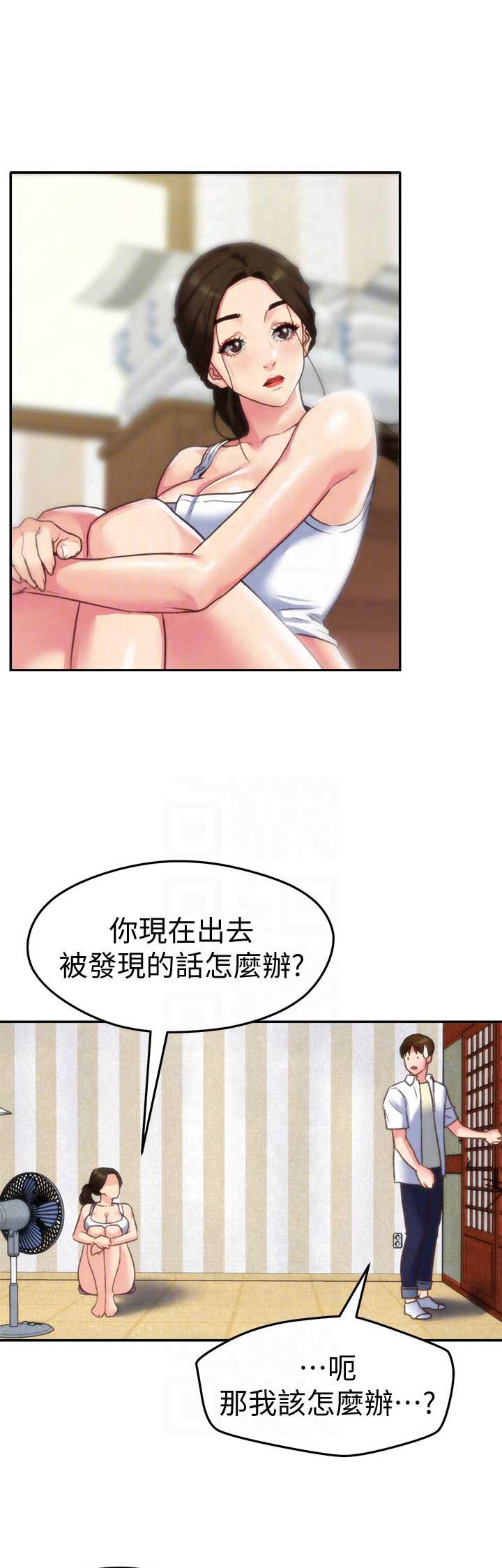 隔壁房间漫画,第4话1图