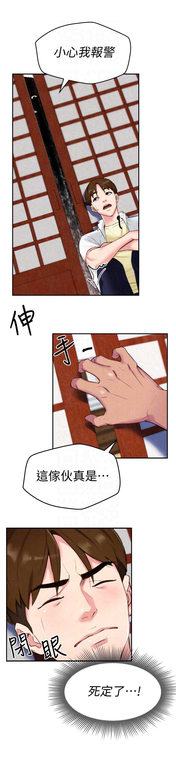 隔壁房间漫画,第3话5图