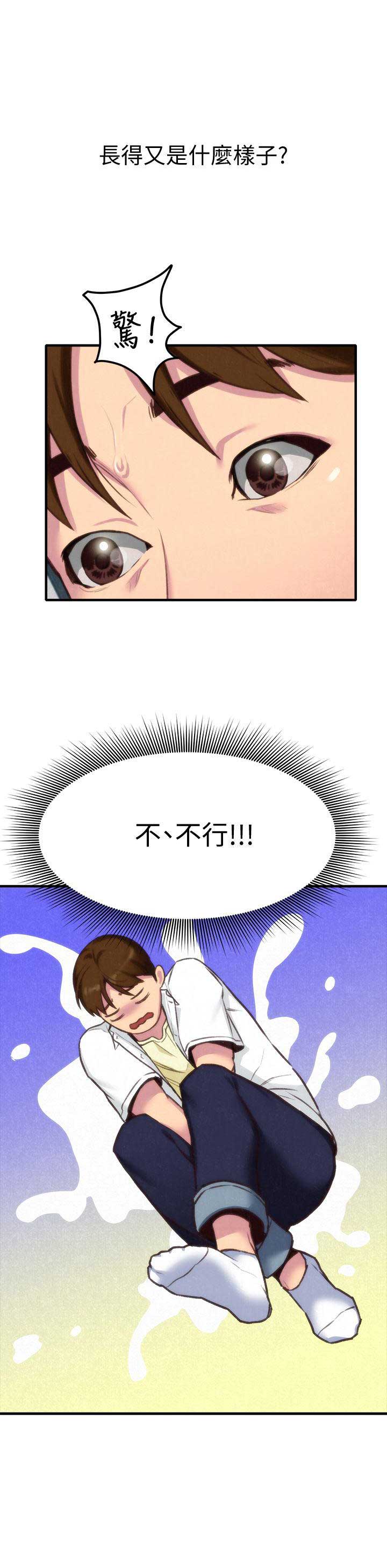 隔壁房间噪音视频漫画,第6话5图