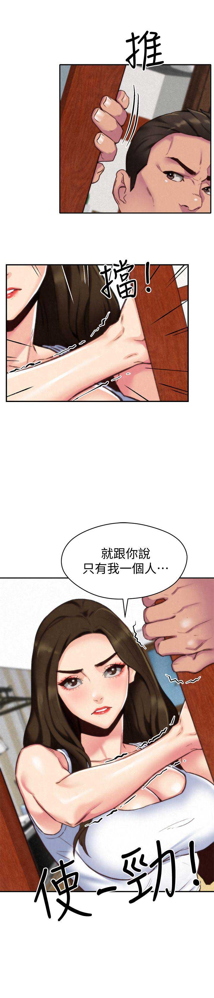 隔壁房间漫画,第3话5图