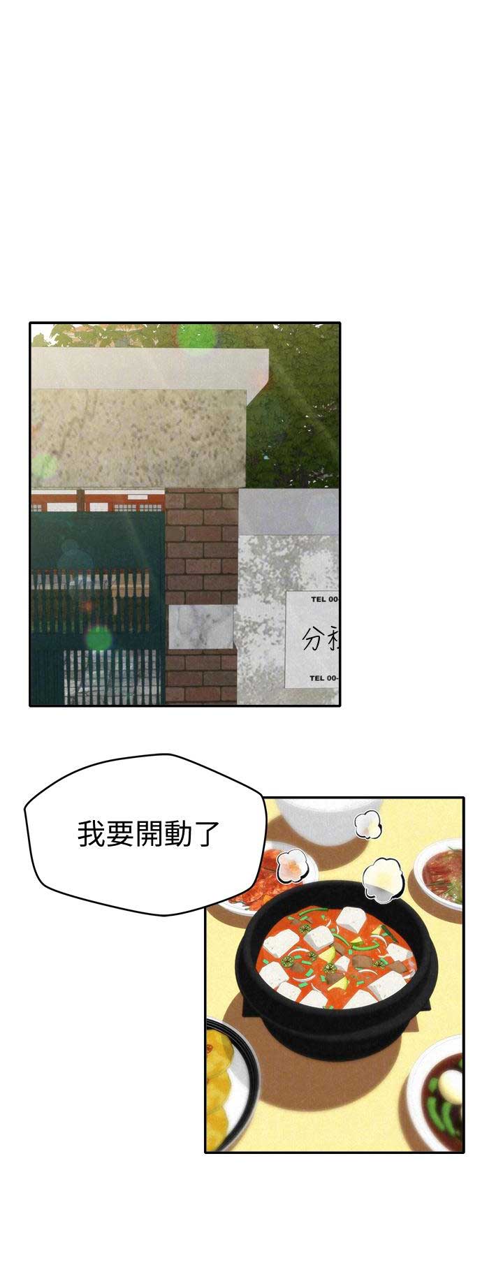 隔壁房间漫画,第7话5图