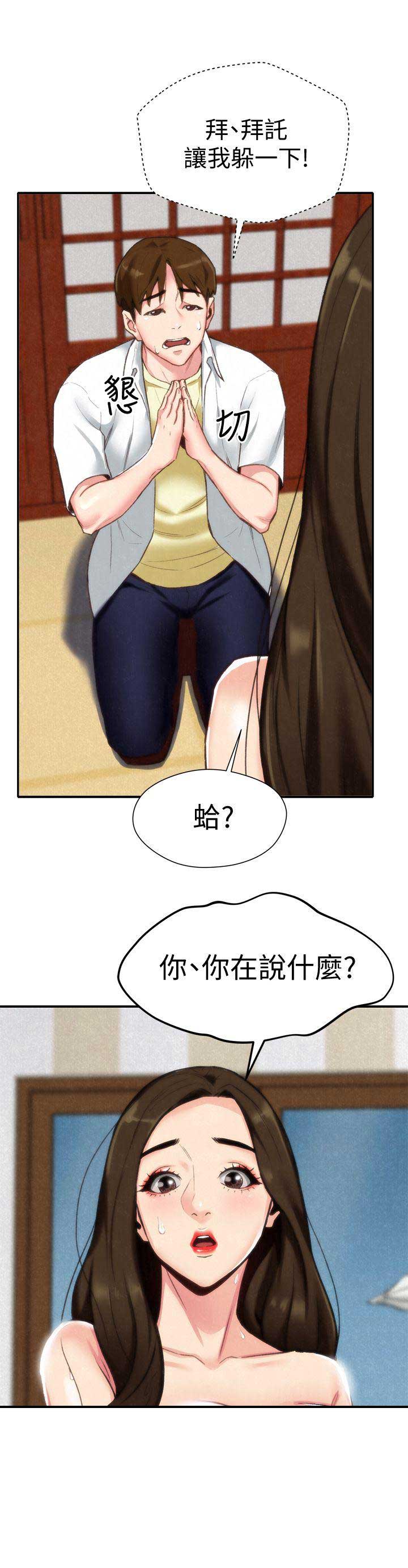 隔壁房间漫画,第3话5图