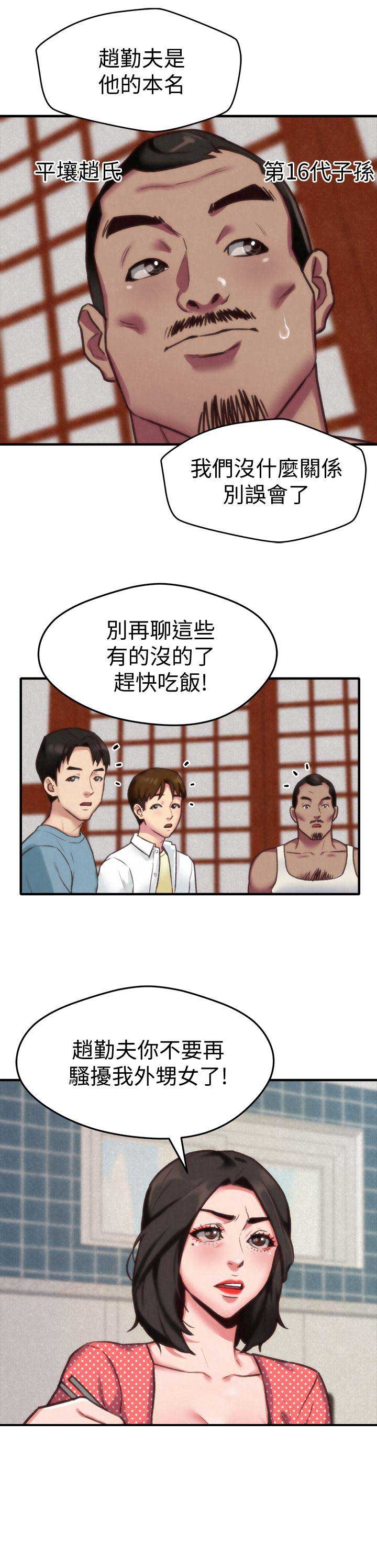 隔壁房间漫画,第5话2图