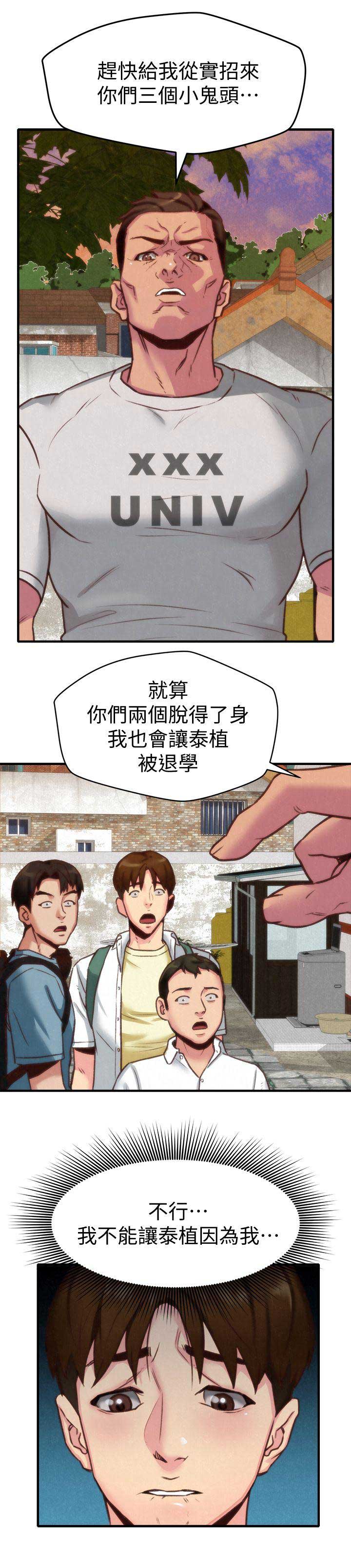 隔壁房间网络信号不好怎么解决漫画,第10话1图