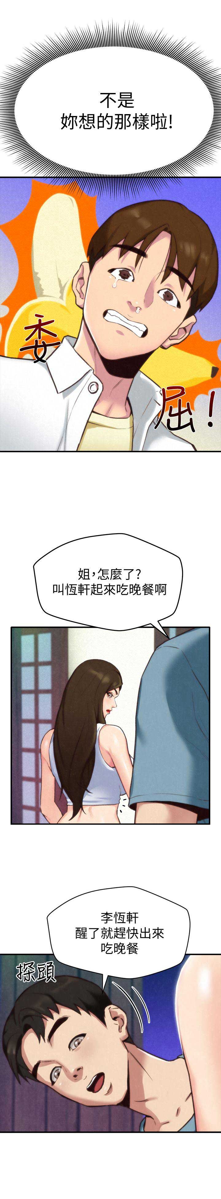 隔壁房间漫画,第5话4图