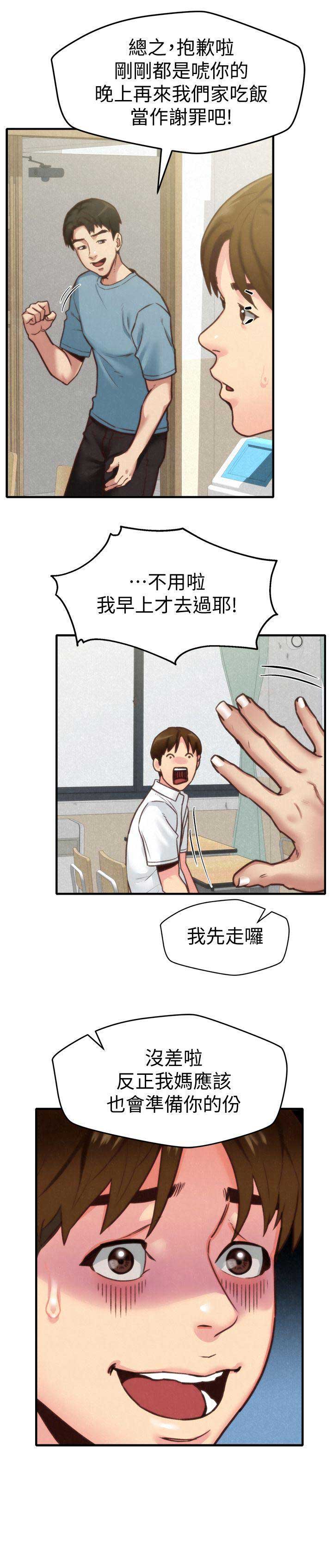 隔壁房间不隔音是什么体验漫画,第9话2图