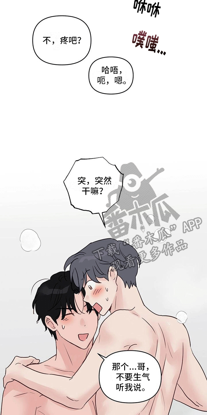 食肉系粉丝漫画,第6话2图