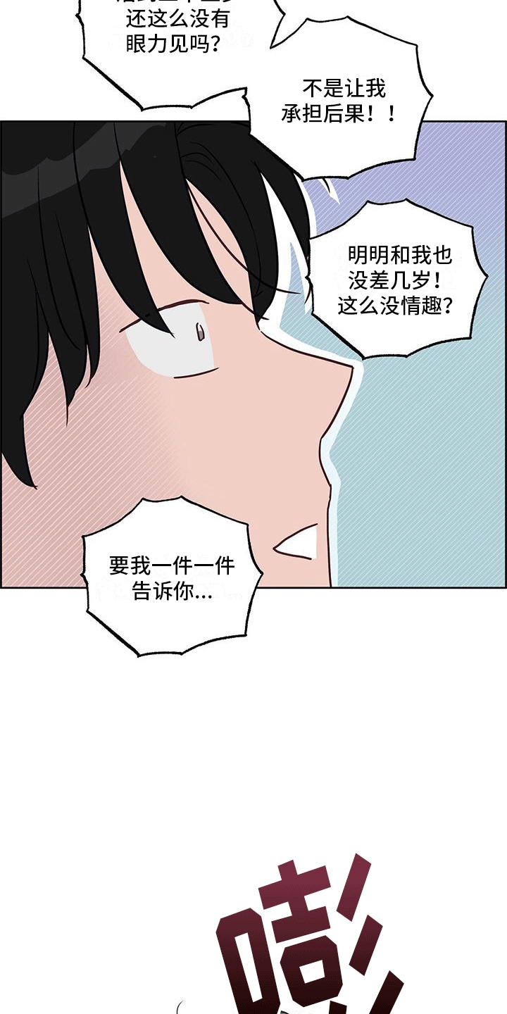 食肉系粉丝漫画,第6话1图