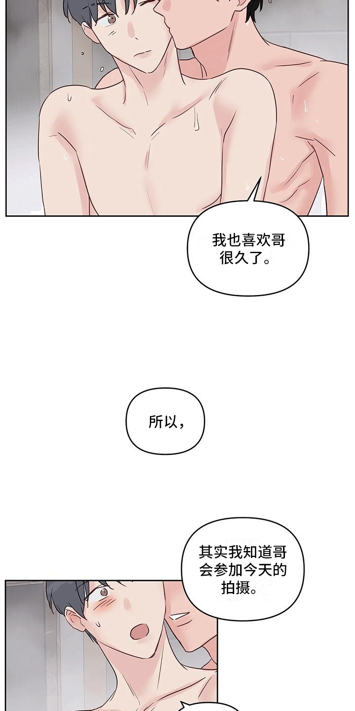 食肉系粉丝漫画,第6话5图