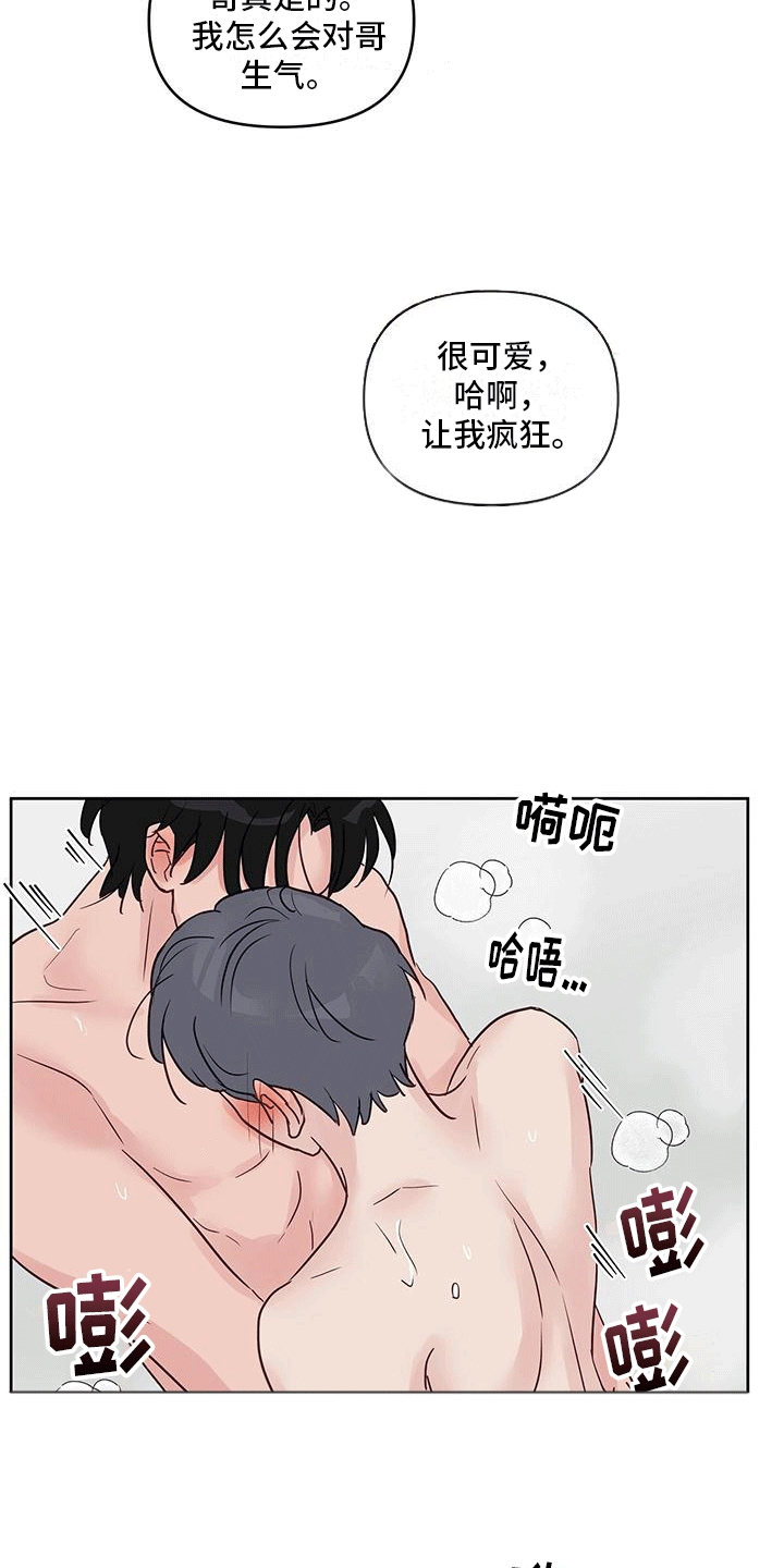 食肉系粉丝漫画,第6话1图