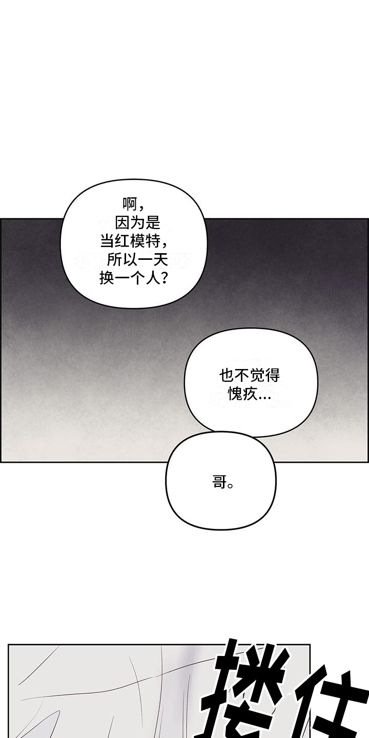 食肉系粉丝漫画,第5话4图