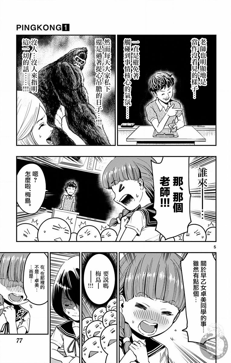 凭空臆造漫画,第3话1图