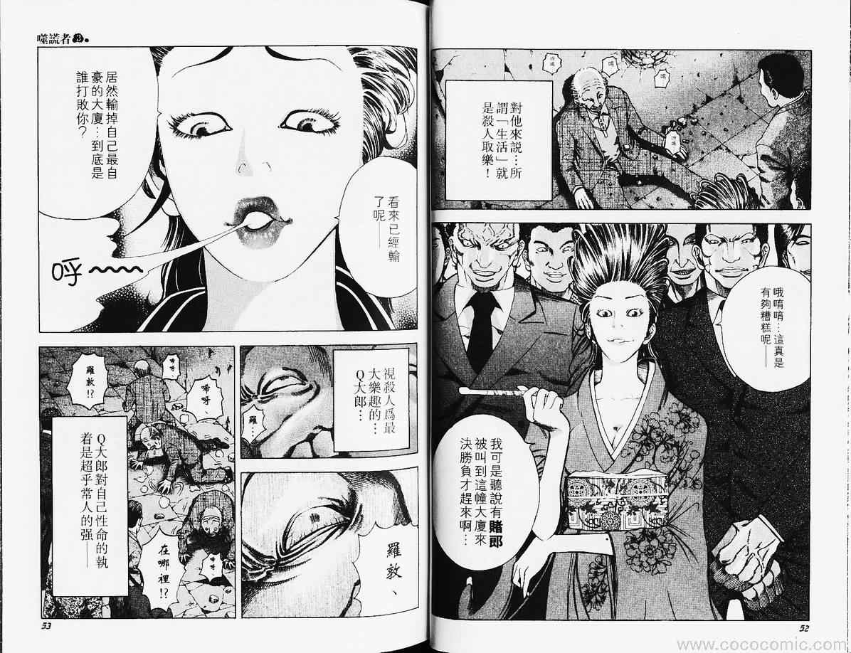 噬谎者真人电影免费完整版漫画,第3卷4图