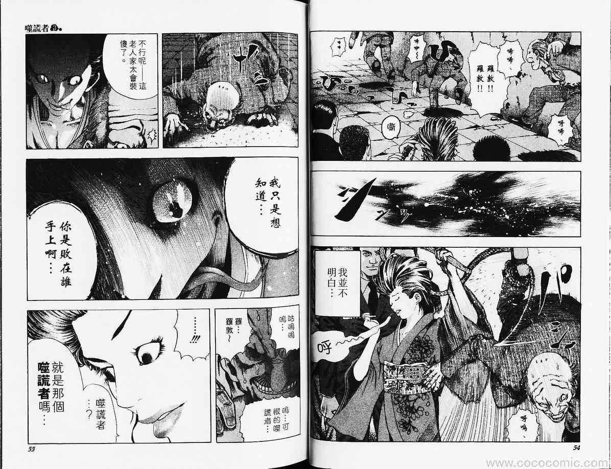 噬谎者真人电影免费完整版漫画,第3卷5图